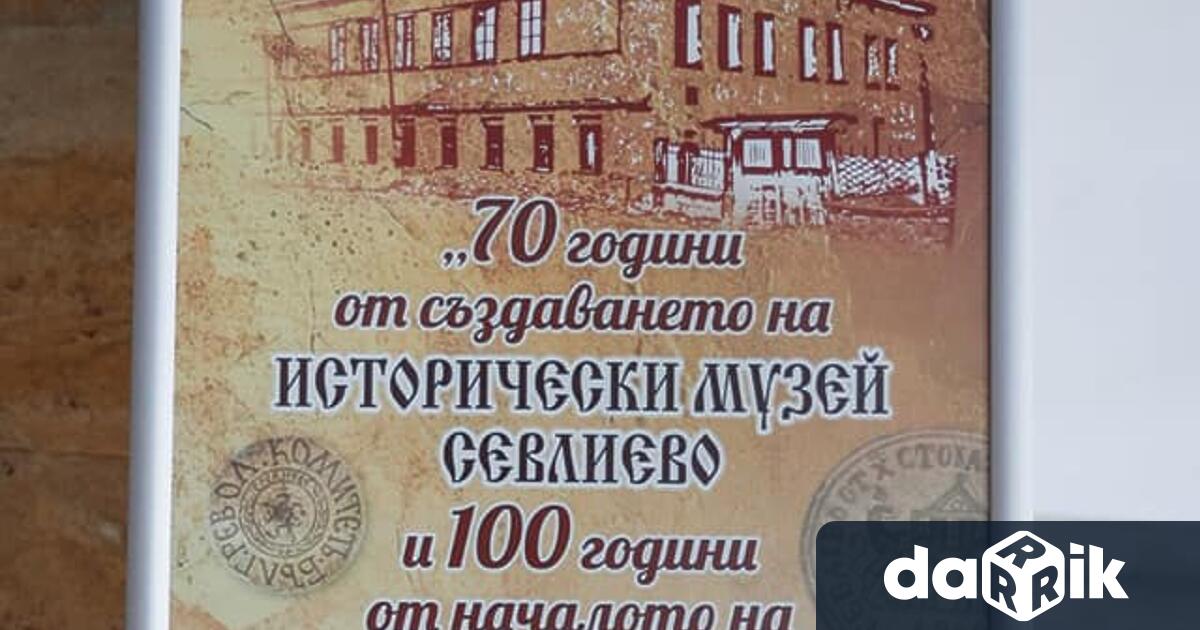 Научният форум е посветен на няколко вдъхновяващи годишнини 70 г