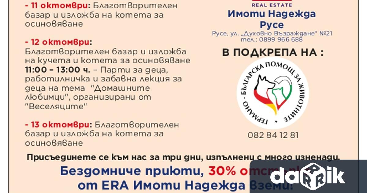 Изложбата на бездомни писани на СНЦ Германо българска помощ за