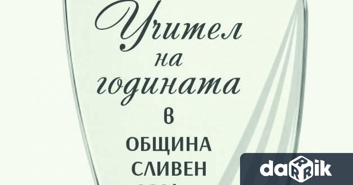 В навечерието на 5 октомври Международен ден на учителя Община