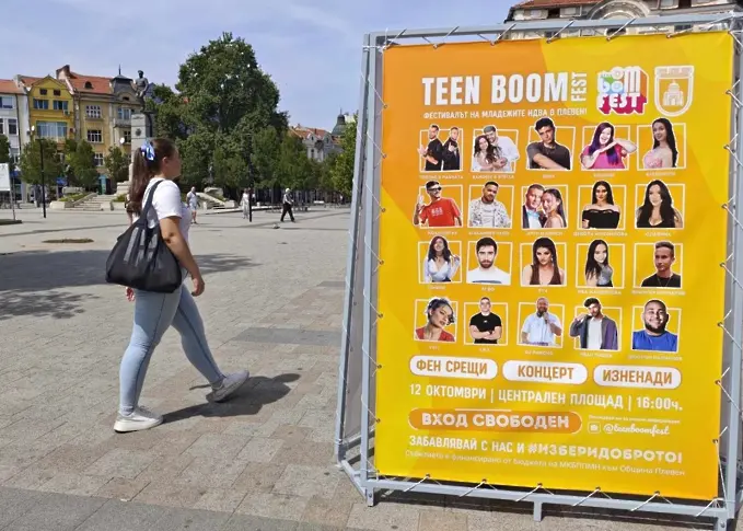 TEEN BOOM FEST в Плевен на 12 октомври