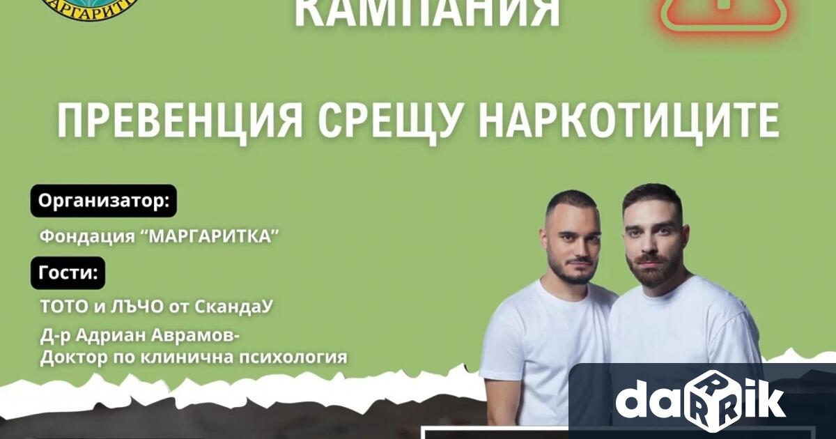 Русе става част от информационната кампания за превенция срещу наркотиците