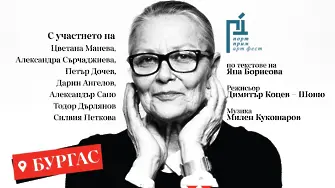 Иво Сиромахов, театър с плеяда звезди и кино слагат край на Порт Прим фест днес