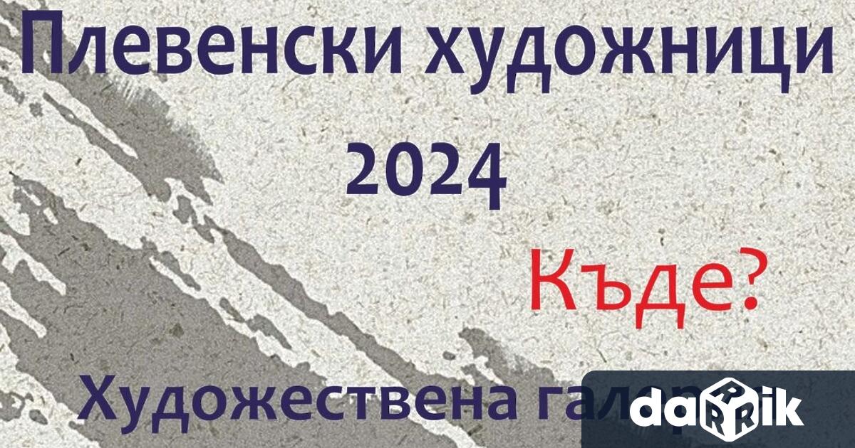 Изложбата Млади плевенски художници представя за втора поредна година ХГ