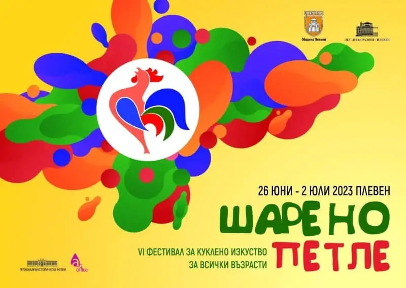 Първа награда за Плевен от Международното изложение „Културен туризъм“ 2024 в категорията за най-оригинален плакат на събитие