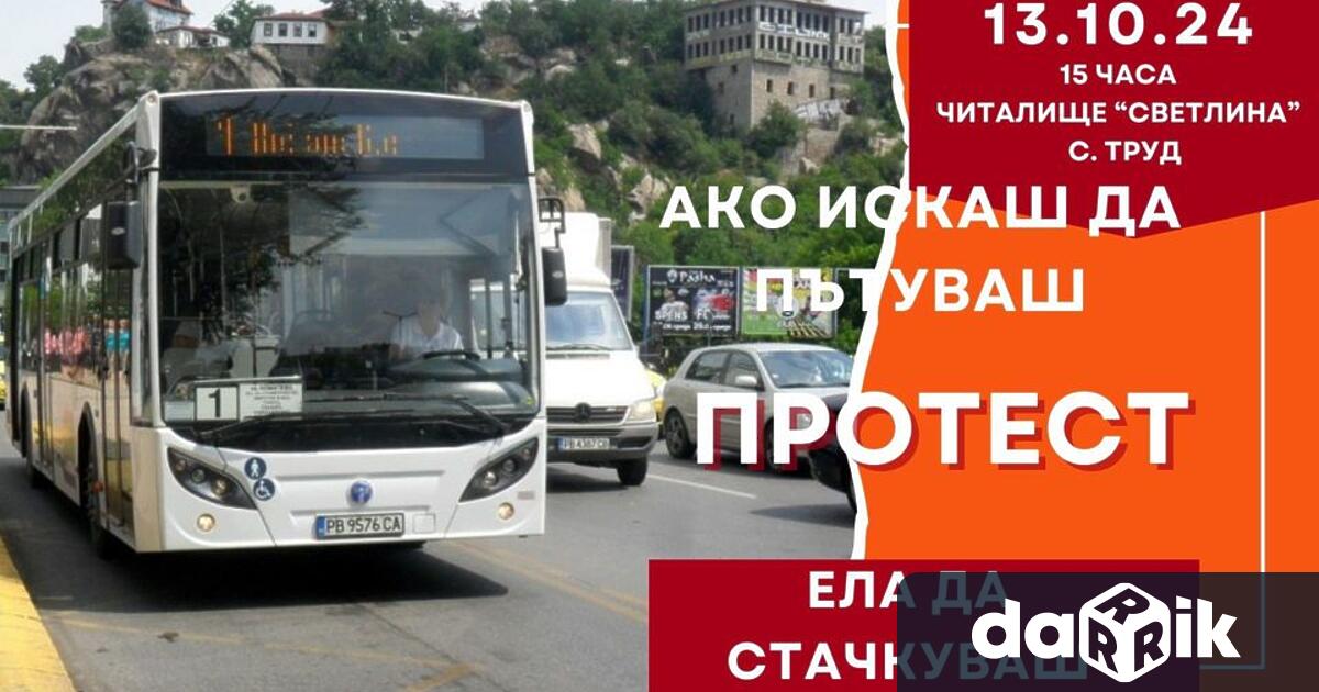 Жителите на селата Труд и ВойвОдиново в община Марица ще