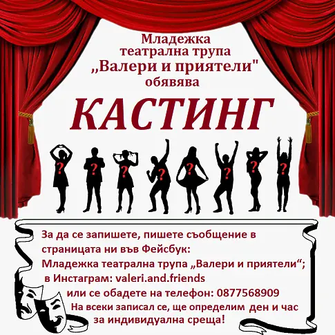  Бургаската театрална групировка „ Валери и другари “ с най-престижната премия от народен фестивал 