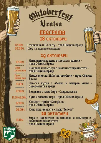 Тридневно пътешествие за врачани, вдъхновено от немските традиции - Октоберфест във Враца