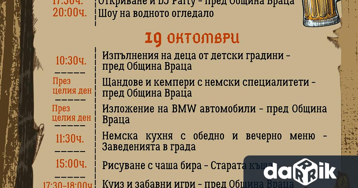 В рамките на три дни пред сградата на Община Враца