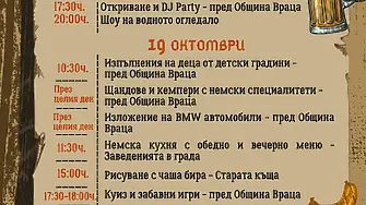 Тридневно пътешествие за врачани, вдъхновено от немските традиции - Октоберфест във Враца