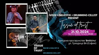 Noise Linguistix представят новия си албум 'Tissue of Trust' във Време за джаз 