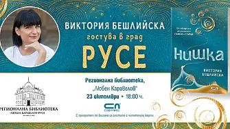 Виктория Бешлийска представя „Нишка“ в Русе