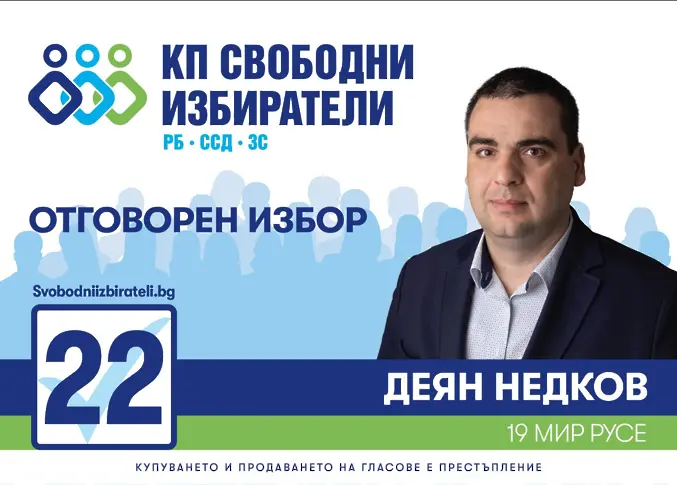 Деян Недков: Устойчивата икономика е ключова за развитието на Русе