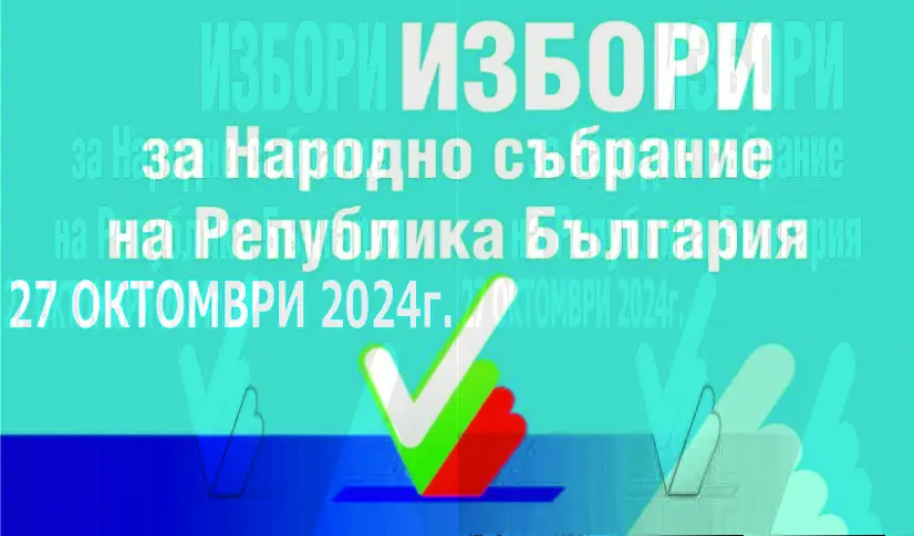 Ясно е кога във Варна пристигат бюлетините за парламентарния вот