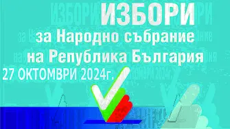 Ясно е кога във Варна пристигат бюлетините за парламентарния вот