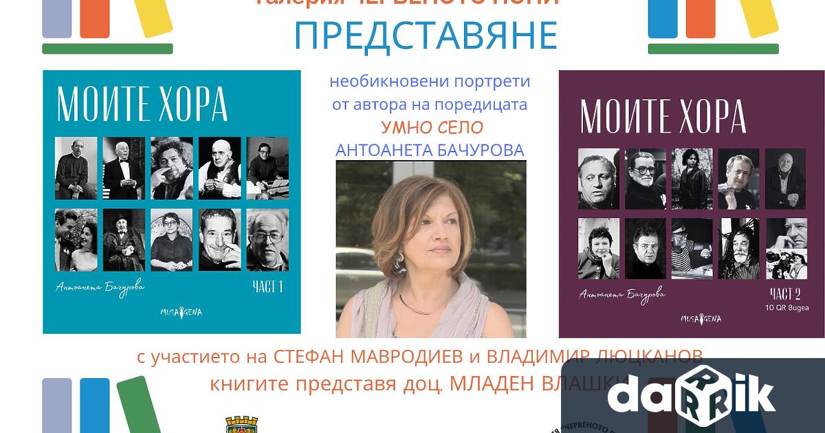 От 18 00 часа в галерия Червеното пони в Стария