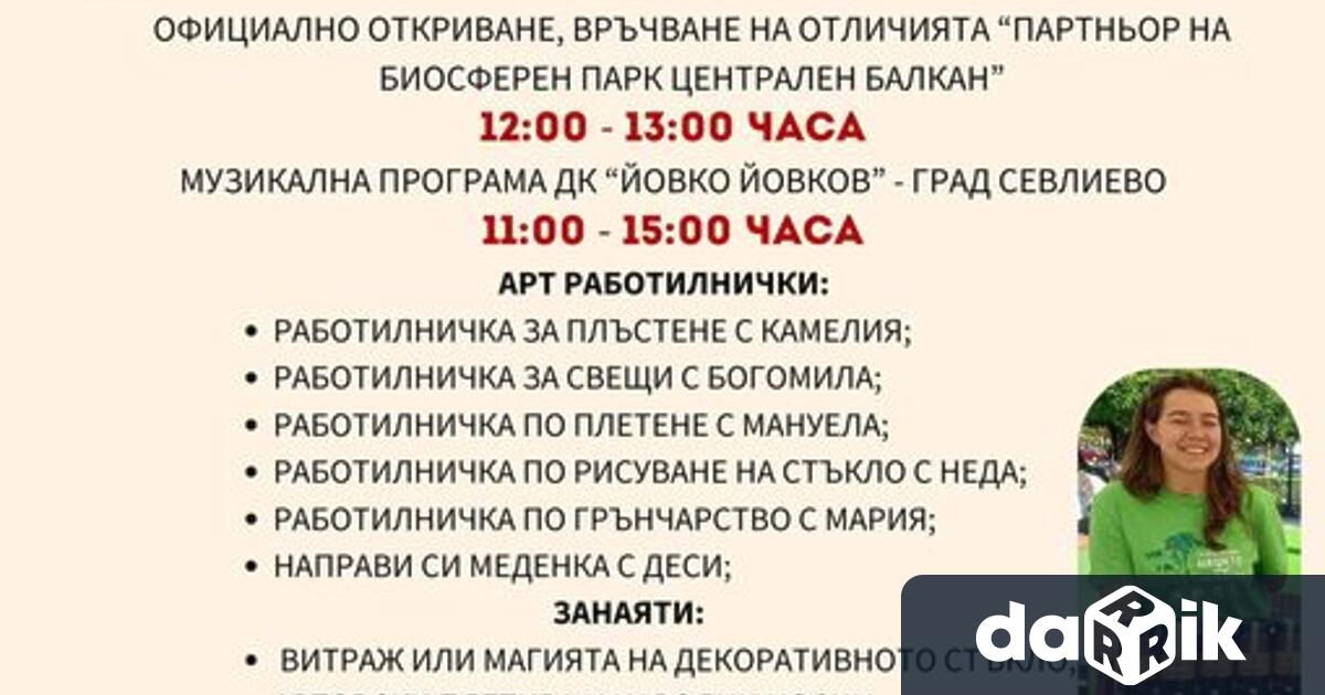 На 26 октомври Димитровден на площад Свобода в Севлиево гостува