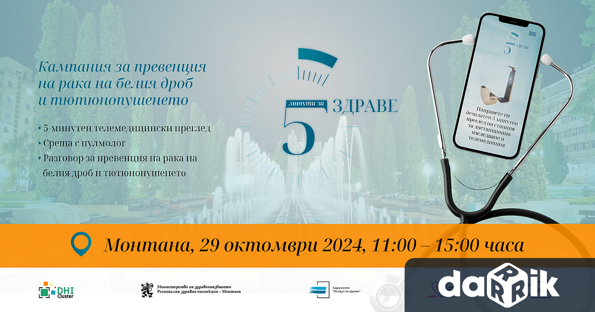 Безплатни изследвания на основни здравни показатели и функцията на белия