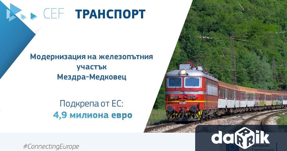 Публично информационно събитие за представяне на железопътното трасе по проект