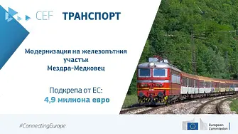 В Мездра представиха проект за подобряване на железопътната инфраструктура в Северозападна България