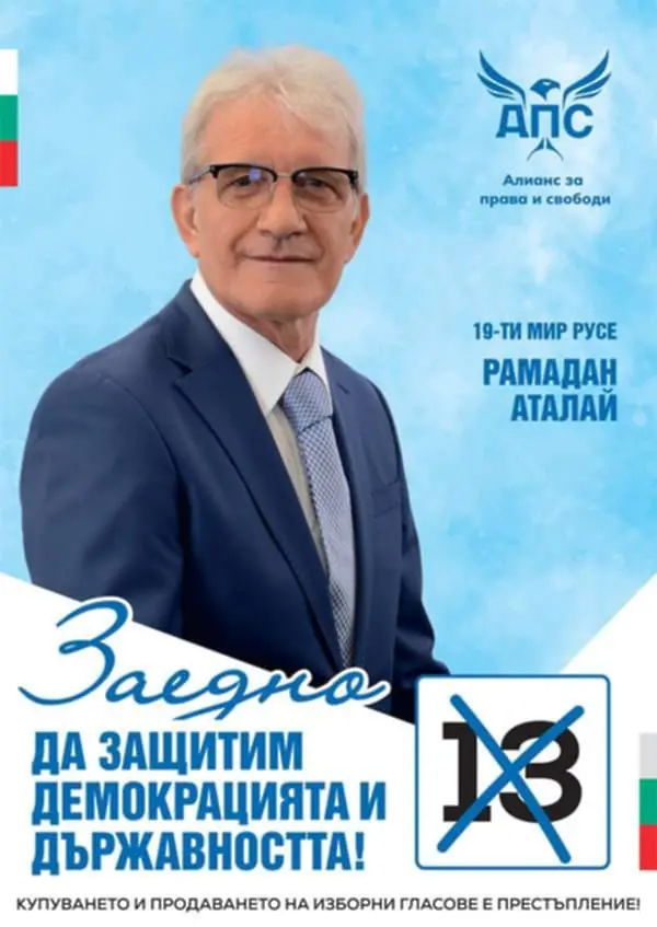 Рамадан Аталай: Нека преодолеем страха, демокрацията е под заплаха