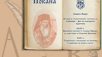 Във Видин празнично шествие ще даде началото на  отбелязване Деня на будителите