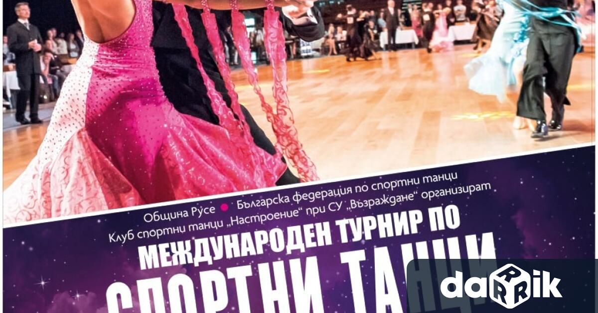 Традиционният Международен турнир по спортни танци WDSF INTERNATIONAL OPEN ROUSSE