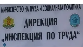 Главната инспекция по труда отбелязва своя професионален празник