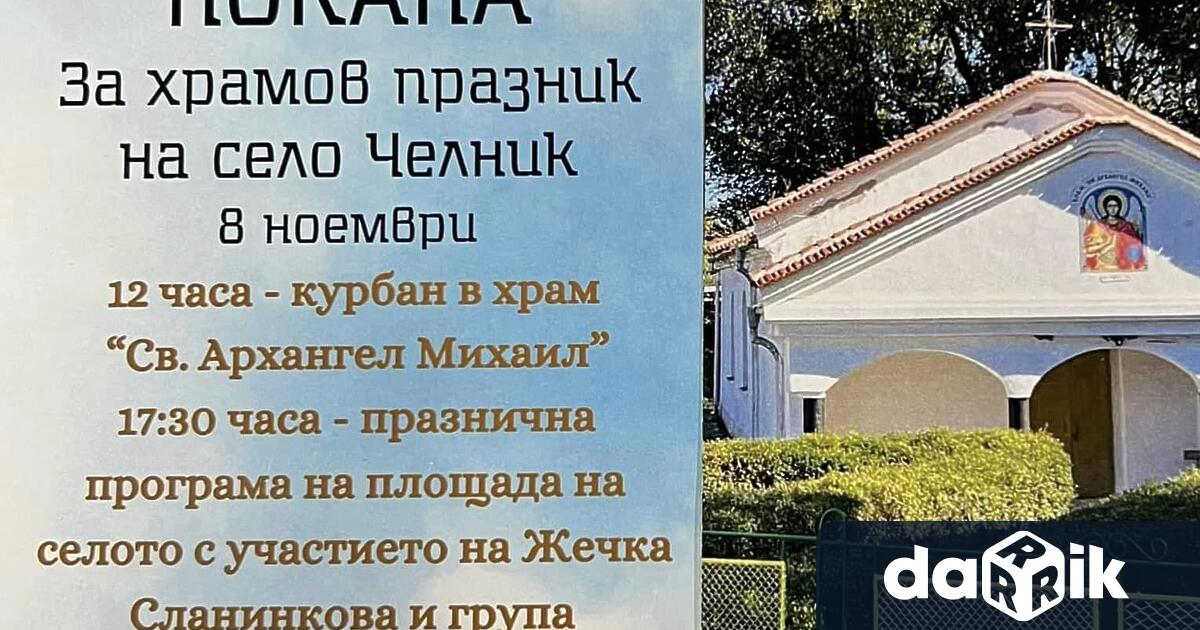 На стадион Априлец в село Бояджик на 6 ноември от