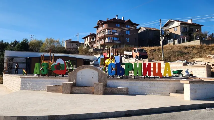  Семейство от Родопите построи и подари на съгражданите си публичен парк 