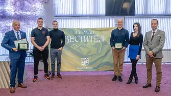 Връчиха наградите “Вестител”