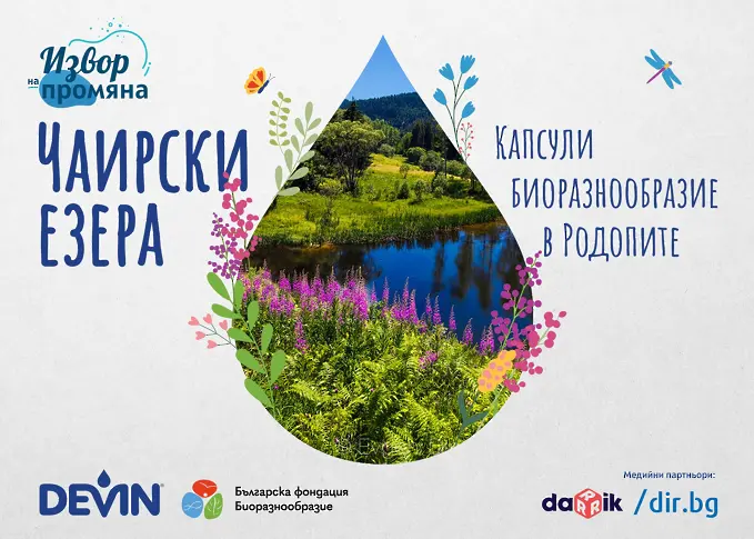  Доброволчески ден край Чаирските езера възвръща неповторимите торфища 