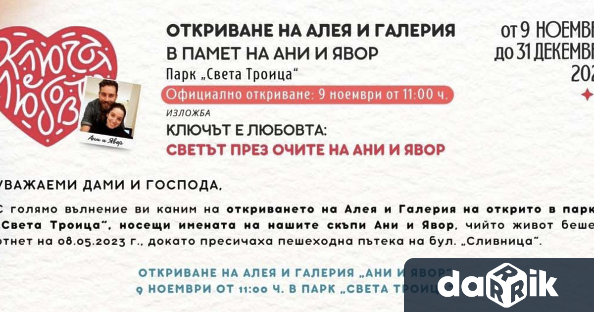 Галерия на открито и алея в паметна Анна Мария Малчева