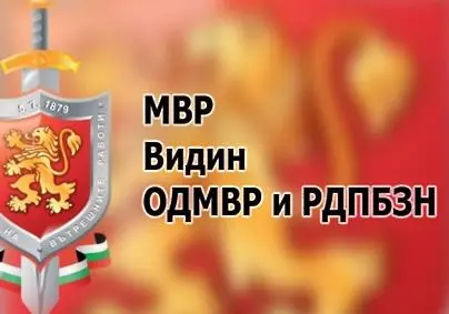 45 видински полицаи са наградени по случай професионалния им празник 8 ноември 