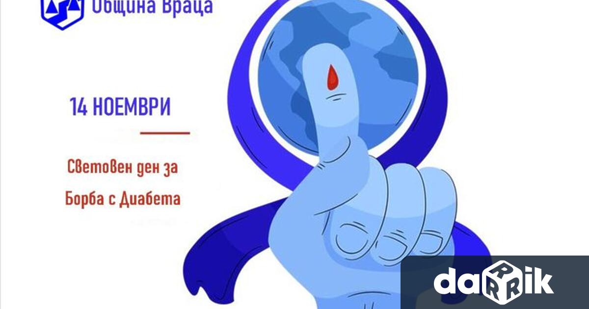 Враца ще отбележи Световния ден за борба с диабетаНа 14