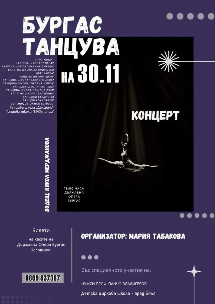 Потопи се в ритъма на танца: "Бургас танцува" се задава с петото си издание