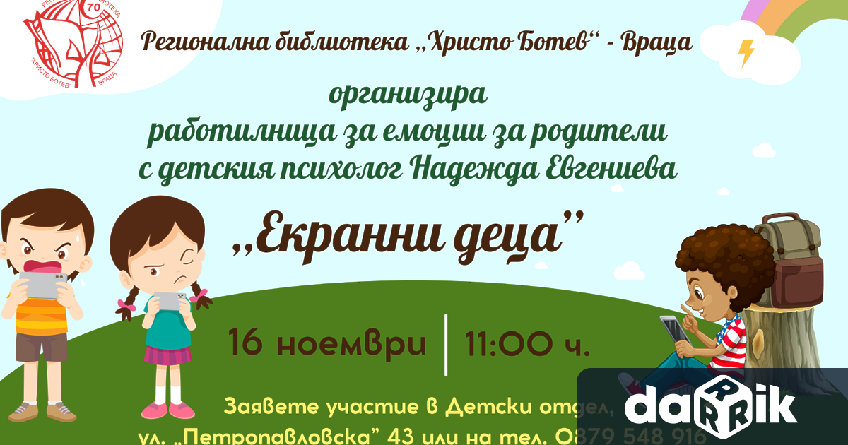 Петата работилница за емоции за родители с детски психолог Надежда