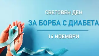 Дом на културата „Борис Христов“ ще светне в синьо за Световния ден за борба с диабета