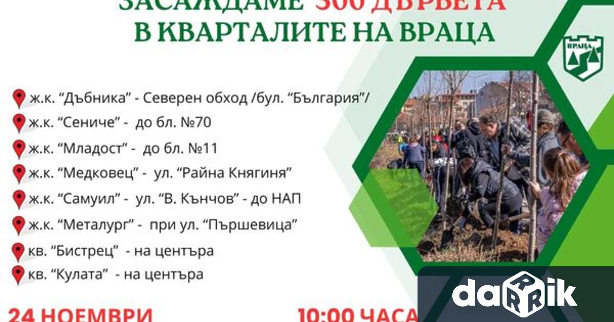 Тази неделя 24 ноември стартираме поредната инициатива от кампанията Зелена