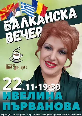  Културните прояви в Плевен за седмицата 18 – 24 ноември 