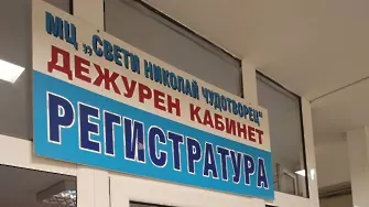 УМБАЛ - Бургас към младите жени: Изследвайте се безплатно за рак на маточната шийка