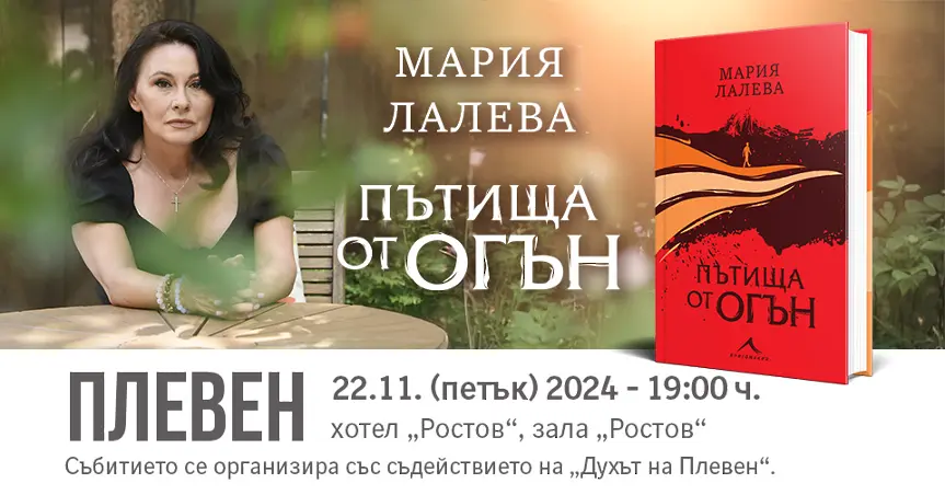  Културните прояви в Плевен за седмицата 18 – 24 ноември 