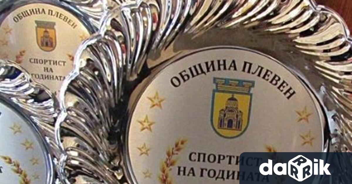 Стартира процедурата за избор на Спортист на годината на Община