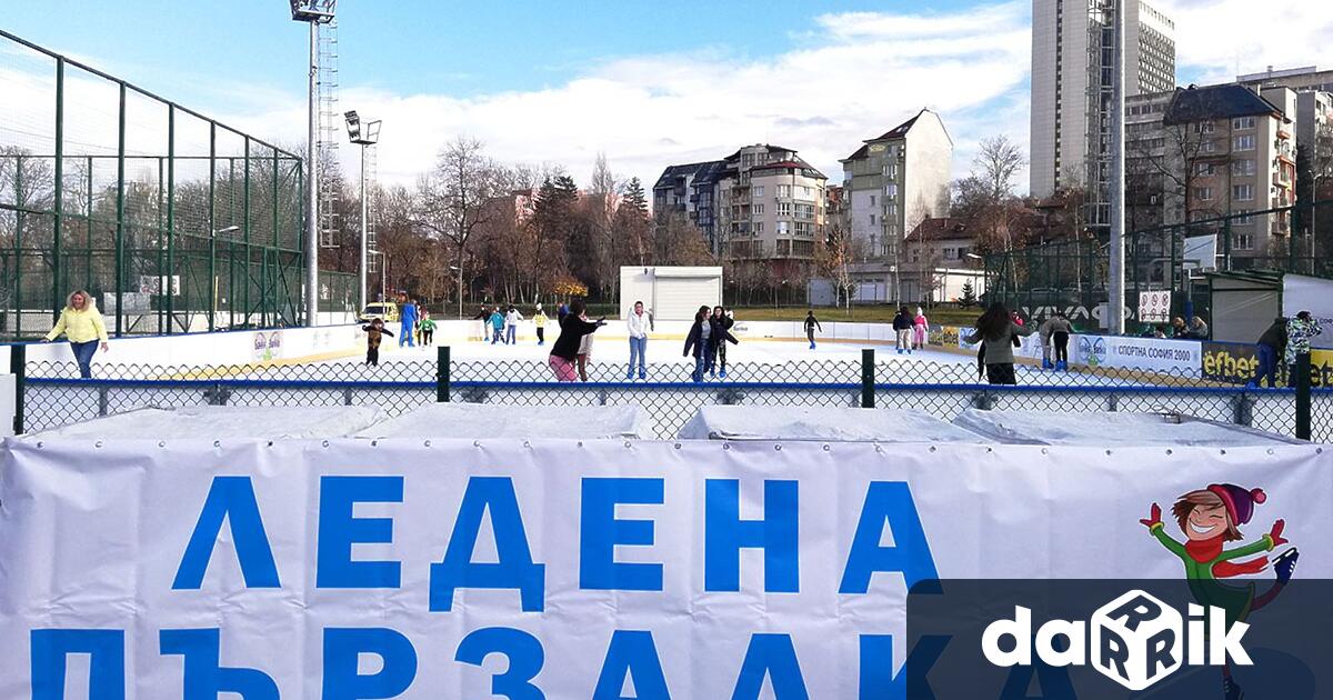 Отваря врати Ледената пързалка в Спортен комплекс Зона Б 5