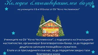 Полицейски коли ще поведат ученическо шествие в Пловдив в подкрепа на деца на загинали полицаи