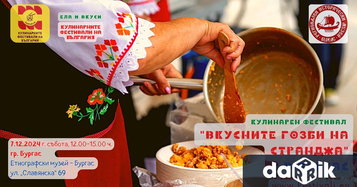 Кулинарният фестивал Вкусните гозби на Странджа ще се проведе в