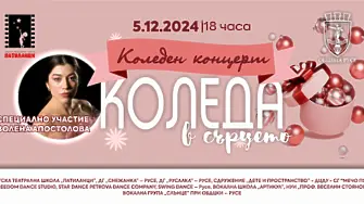 Концертът на Община Русе „Коледа в сърцето“ отново ще подпомогне благородна кауза