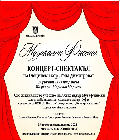  Културните прояви в Плевен за седмицата 25 ноември – 1 декември 