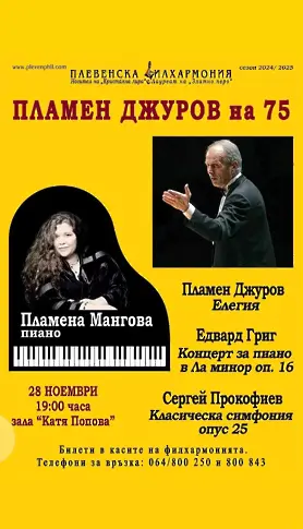  Културните прояви в Плевен за седмицата 25 ноември – 1 декември 