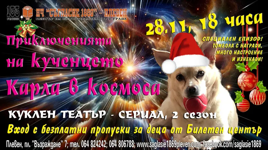  Културните прояви в Плевен за седмицата 25 ноември – 1 декември 