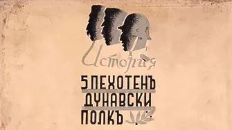 Исторически възстановки по случай 140 г. от създаването на Пети пехотен Дунавски полк